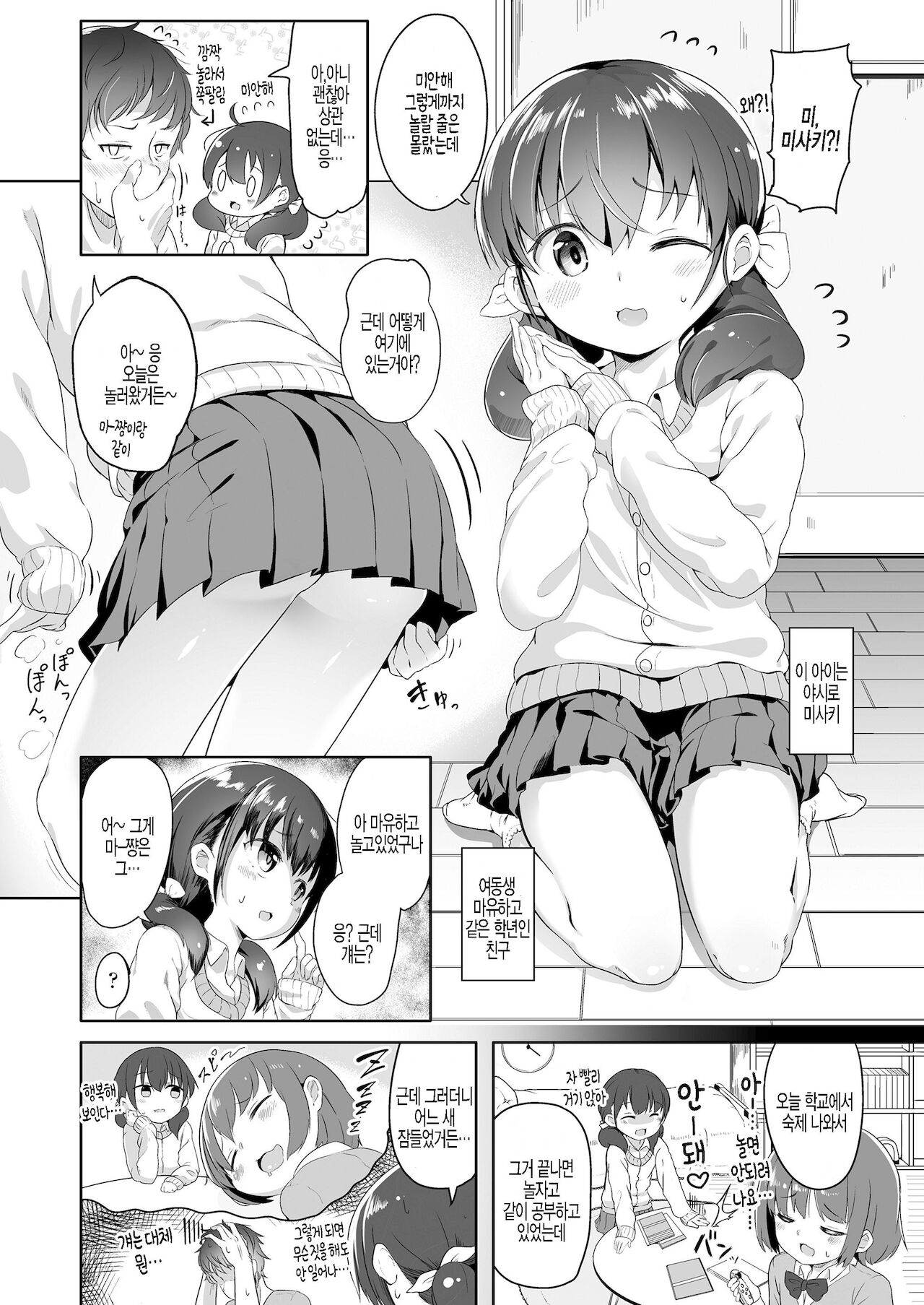 Futari dake de | 단 둘이서 page 2 full