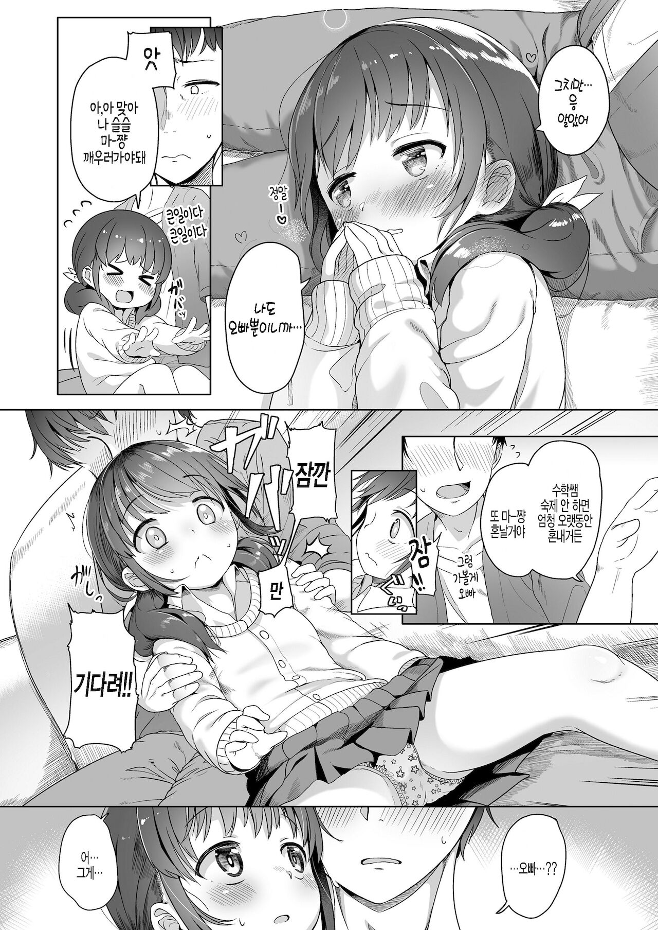 Futari dake de | 단 둘이서 page 6 full