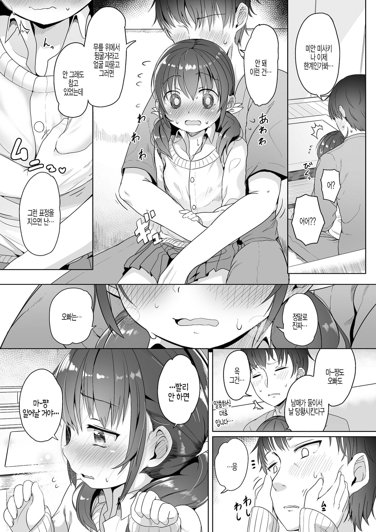 Futari dake de | 단 둘이서 page 7 full