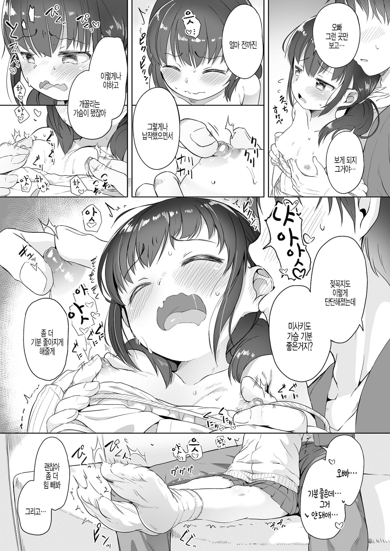 Futari dake de | 단 둘이서 page 9 full