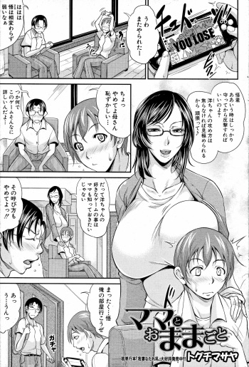 [Toguchi Masaya] Mama to Omamagoto (COMIC MILF 2012-10 Vol. 9) cover