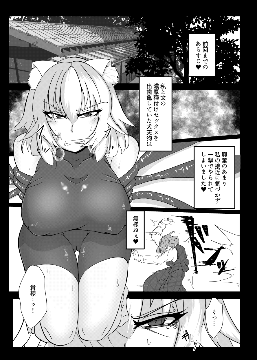 Tengu Otoshi 2 page 2 full