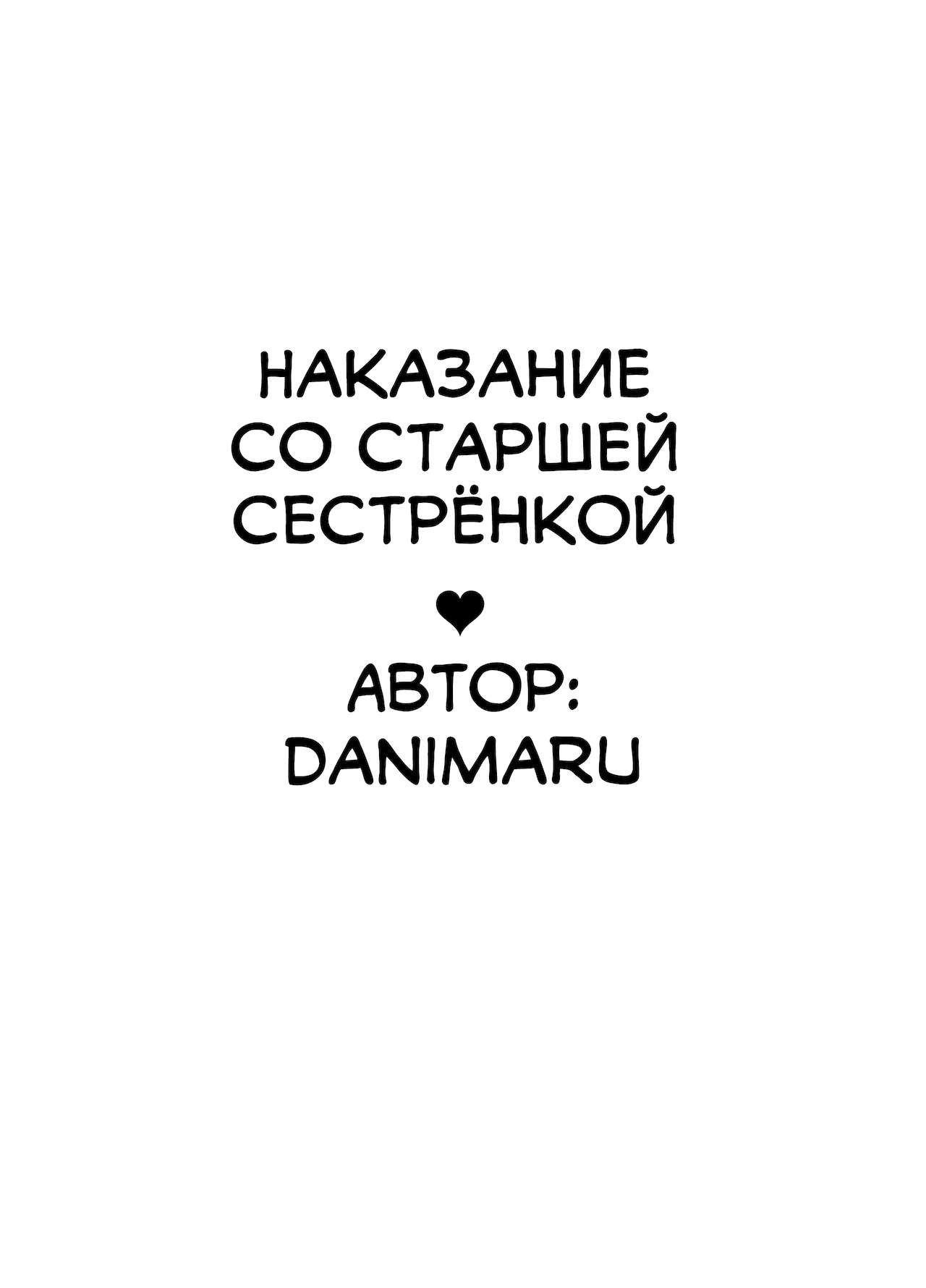 Batsu Game de Oneesan to | Наказание со старшей сестрёнкой page 3 full