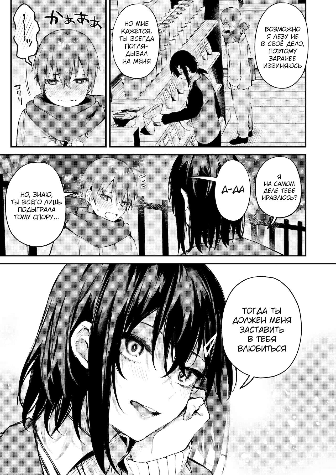 Batsu Game de Oneesan to | Наказание со старшей сестрёнкой page 8 full