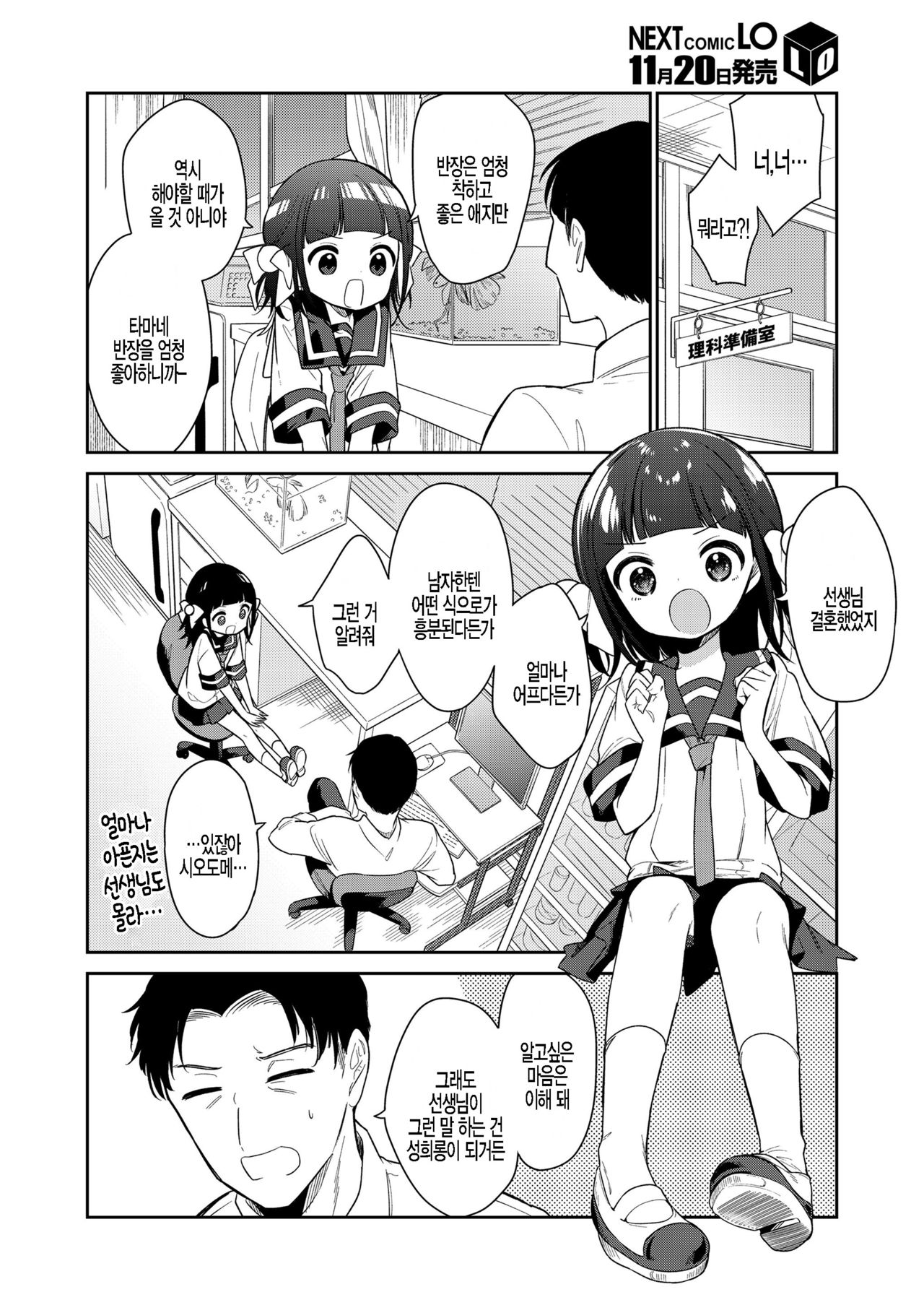 Warui Ko Zenpen | 나쁜 아이 전편 page 6 full