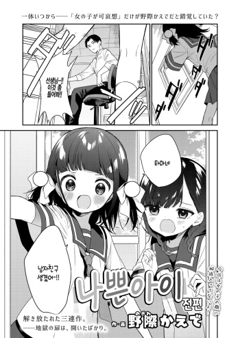 [Nogiwa Kaede] Warui Ko Zenpen | 나쁜 아이 전편 (COMIC LO 2021-12) [Korean] [팀 털난보리] [Digtail] cover