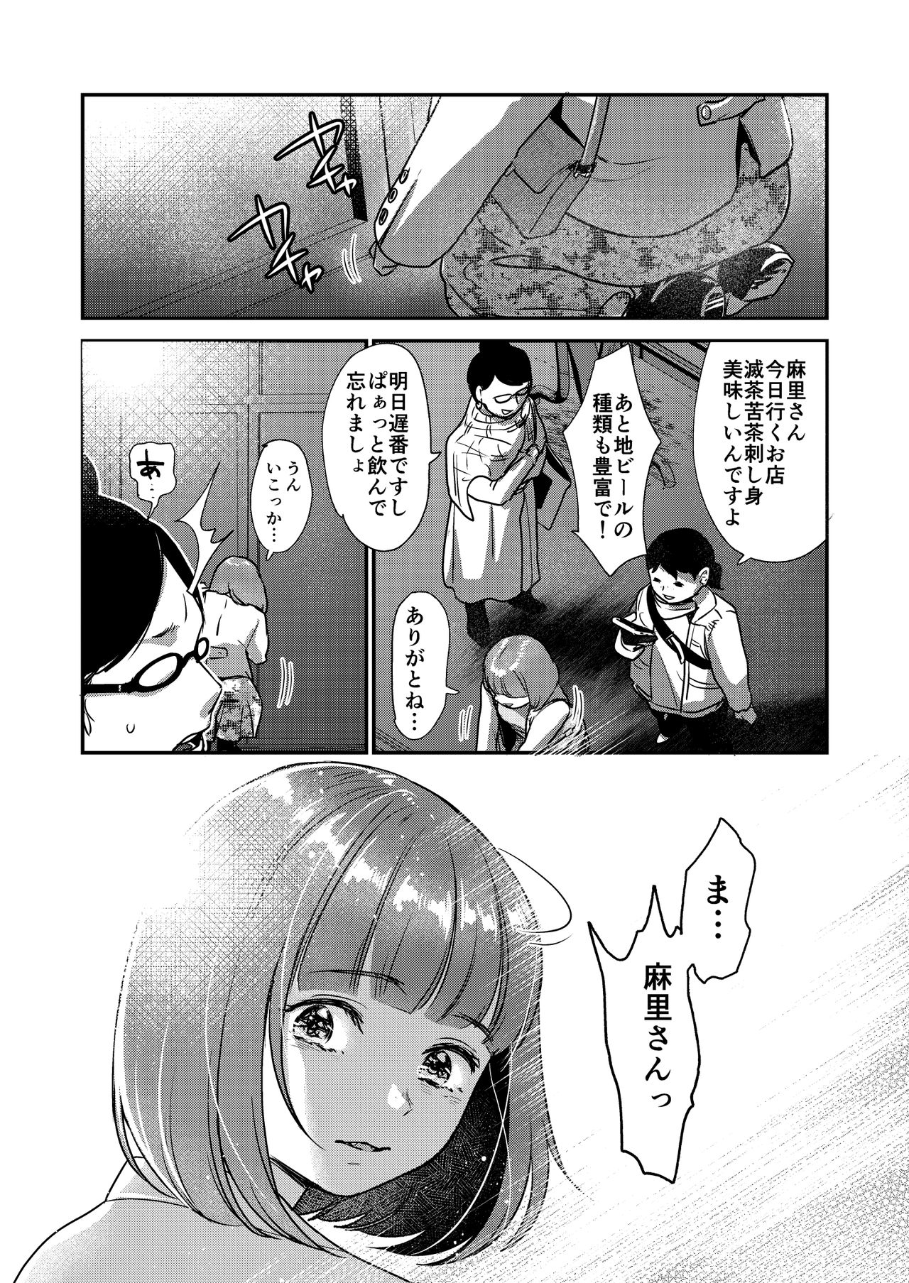 Nikushokujū wa amai koi o suru page 11 full