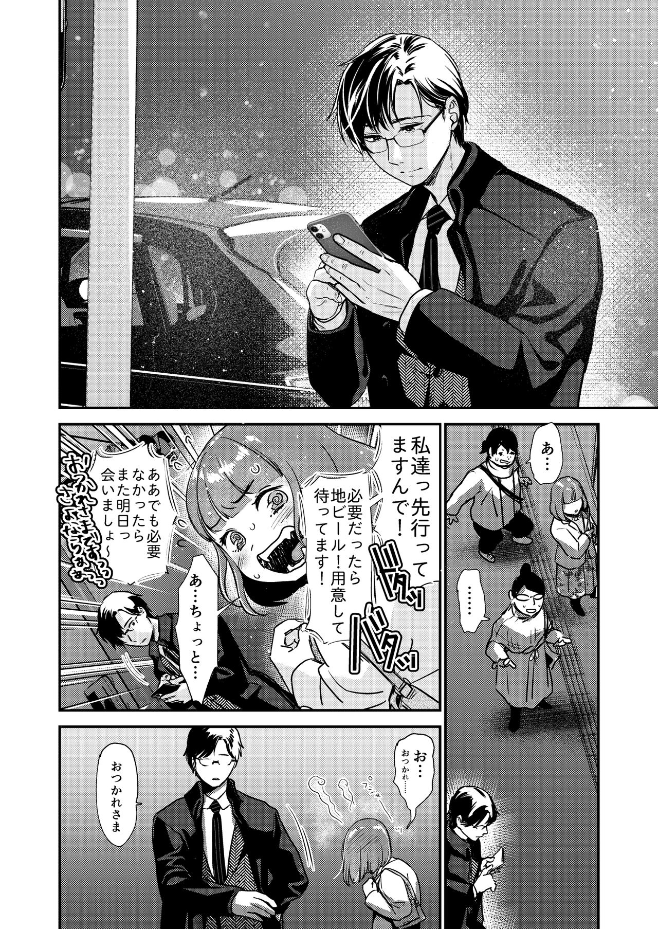 Nikushokujū wa amai koi o suru page 12 full