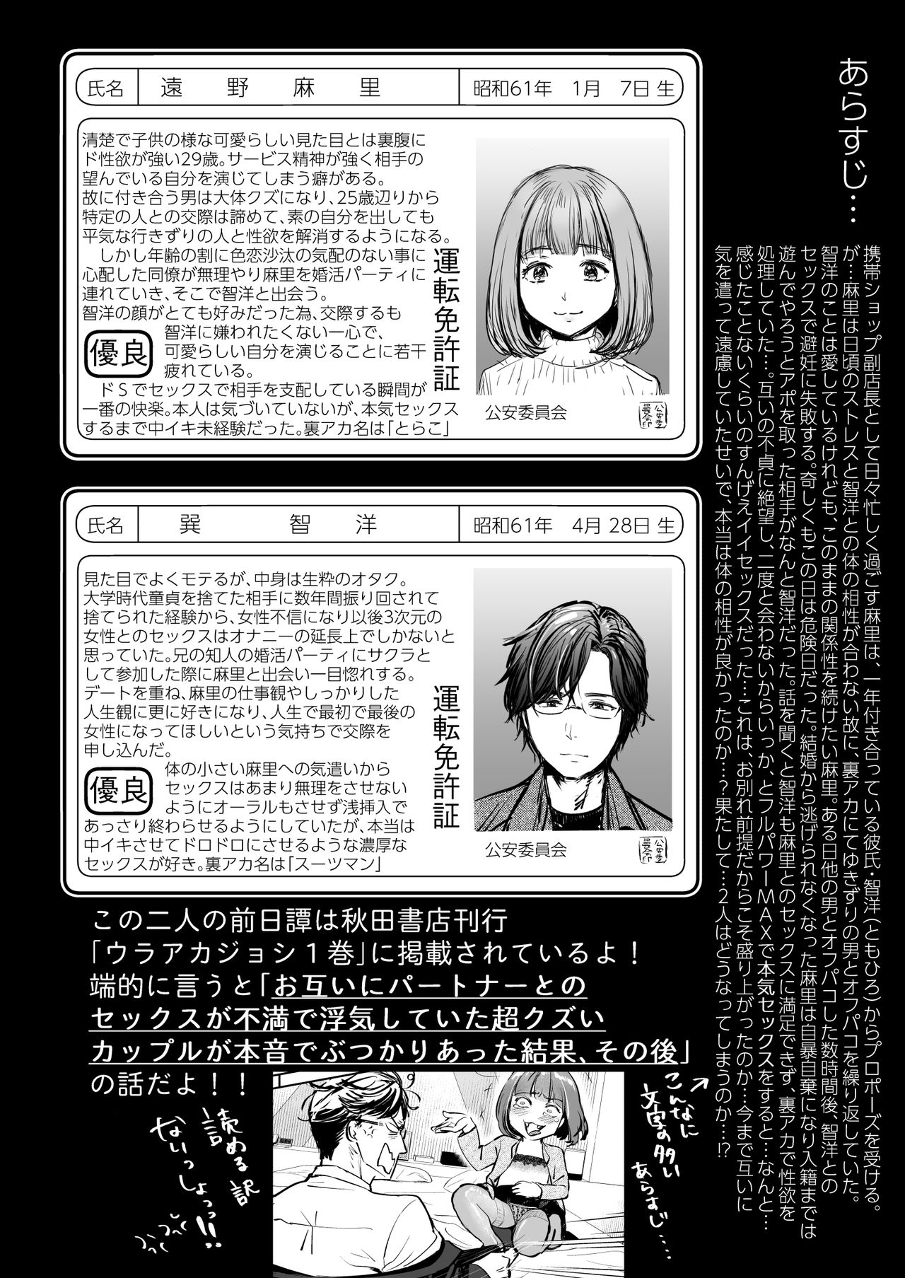 Nikushokujū wa amai koi o suru page 6 full