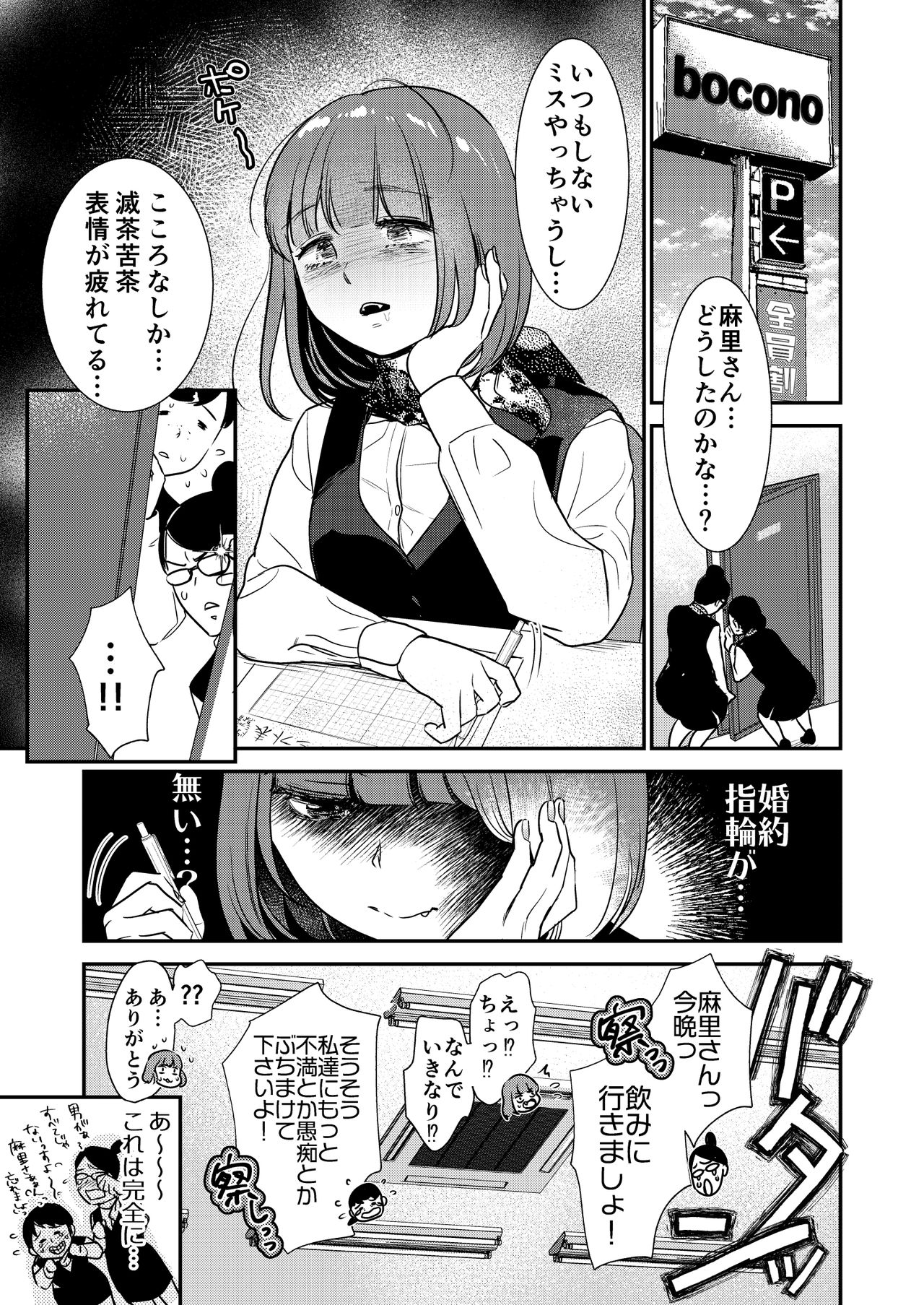 Nikushokujū wa amai koi o suru page 7 full