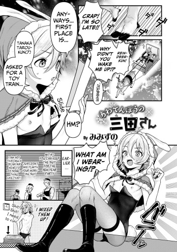[Misuzuno] Awatenbou no Mita-san | Scurrying Mita-san (Otokonoko HEAVEN Vol. 54) [English] [Digital] cover