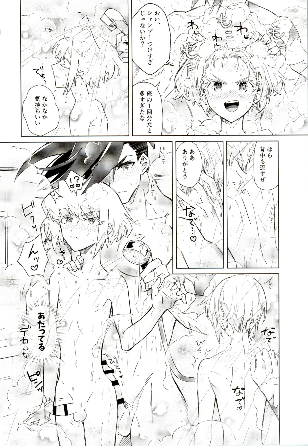 LOVE BUBBLE BATH page 12 full