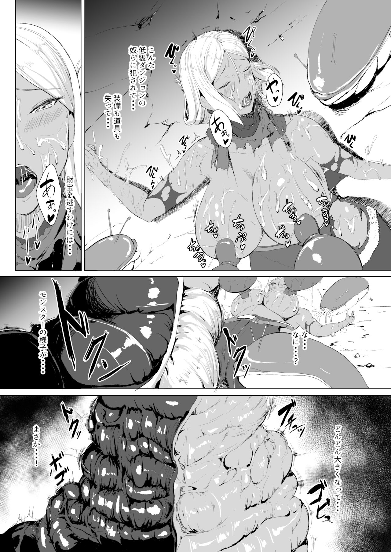 Hなダンジョンが溢れる世界で page 11 full