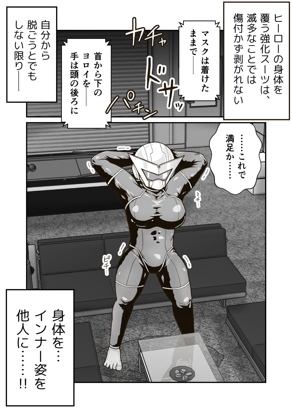 正義のヒーロー"マキシマム"の敗北 page 11 full
