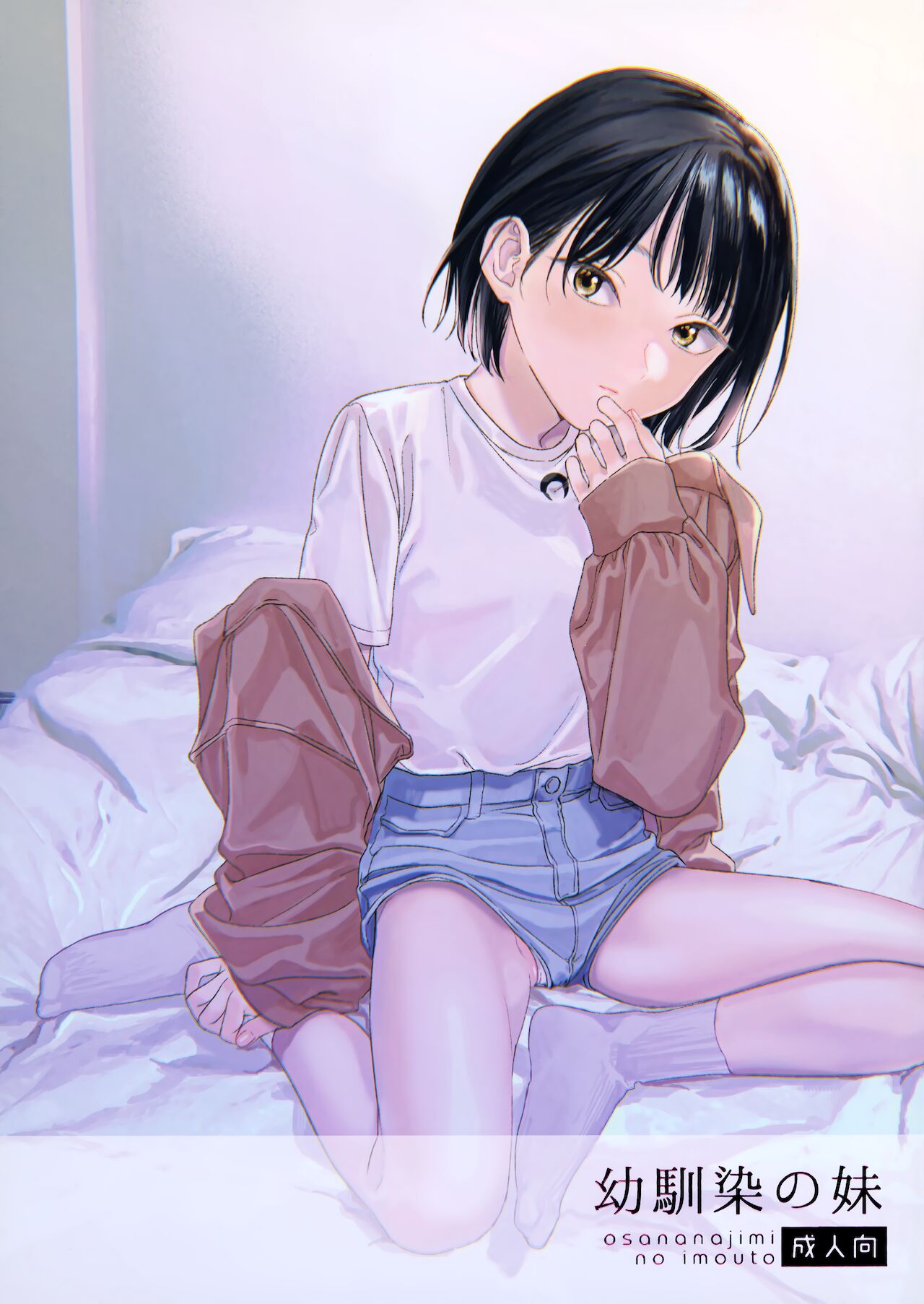 Osananazimi no Imouto page 1 full