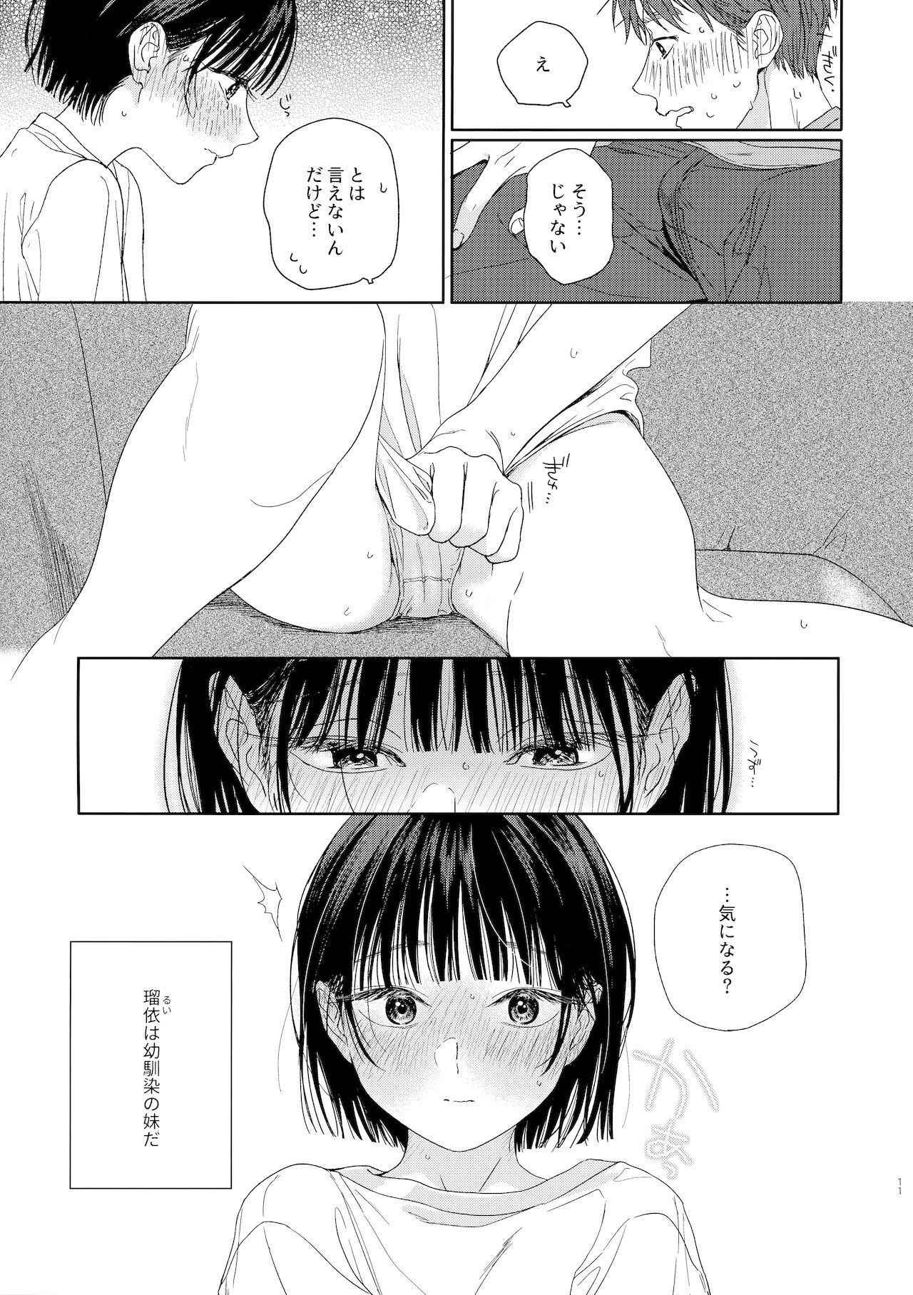 Osananazimi no Imouto page 11 full