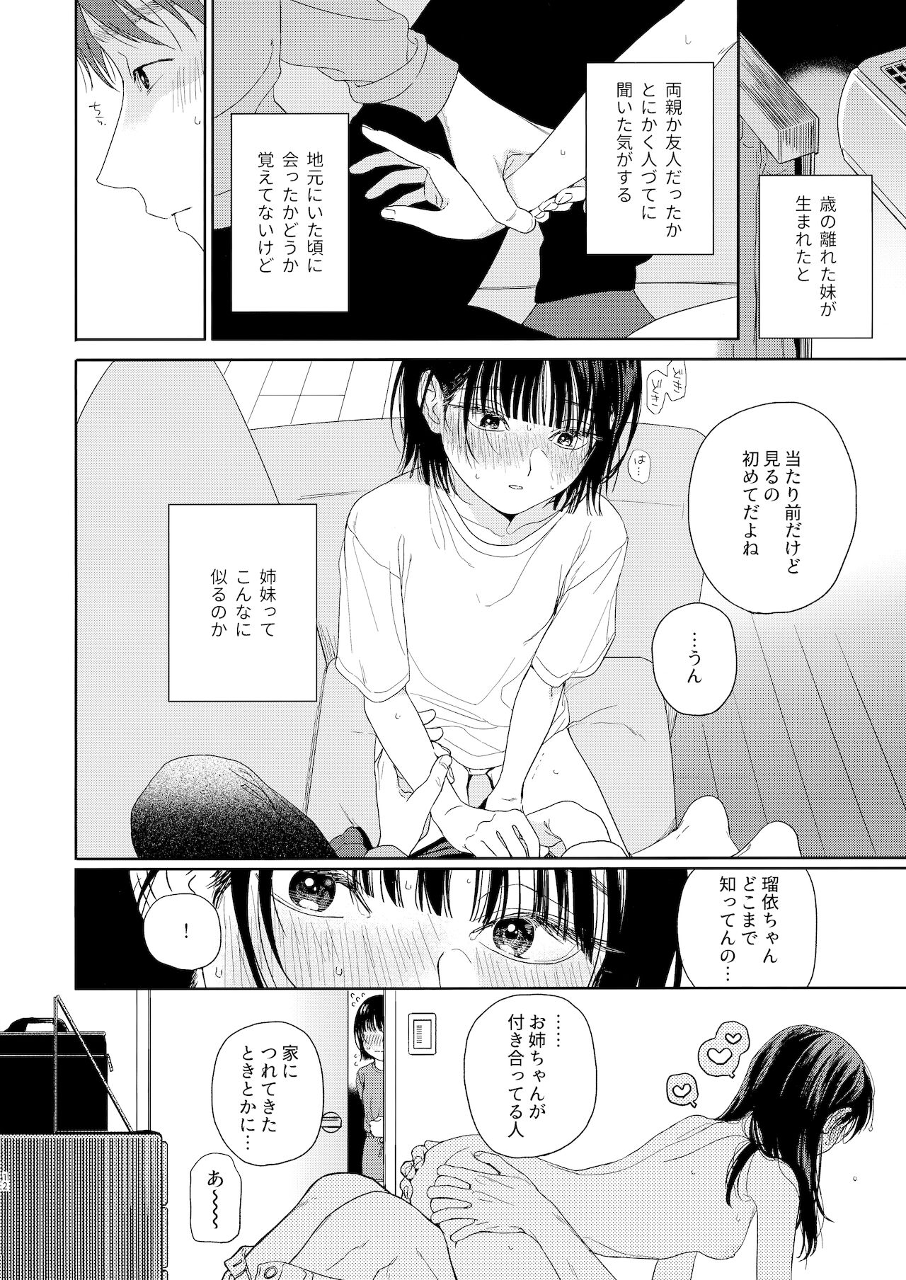 Osananazimi no Imouto page 12 full
