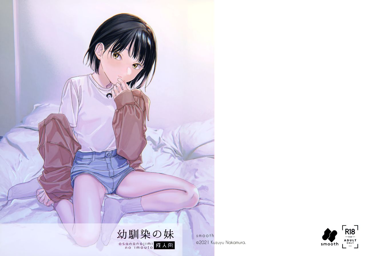 Osananazimi no Imouto page 2 full