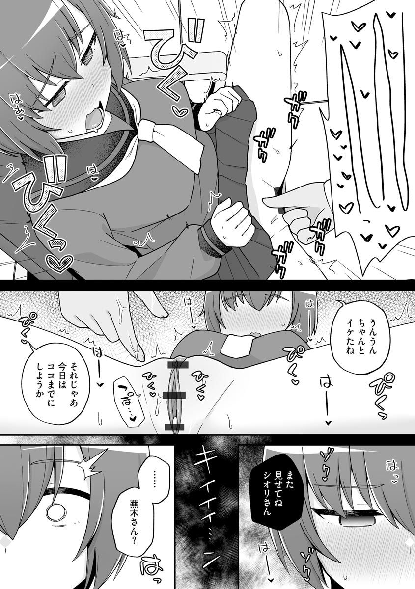 サイベリアマニアックス 催眠調教デラックス Vol.10 page 12 full