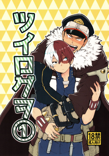 [Wodjiwodjirando (wodji) ] Tsuiroguwo 1 (Boku no Hero Academia) cover