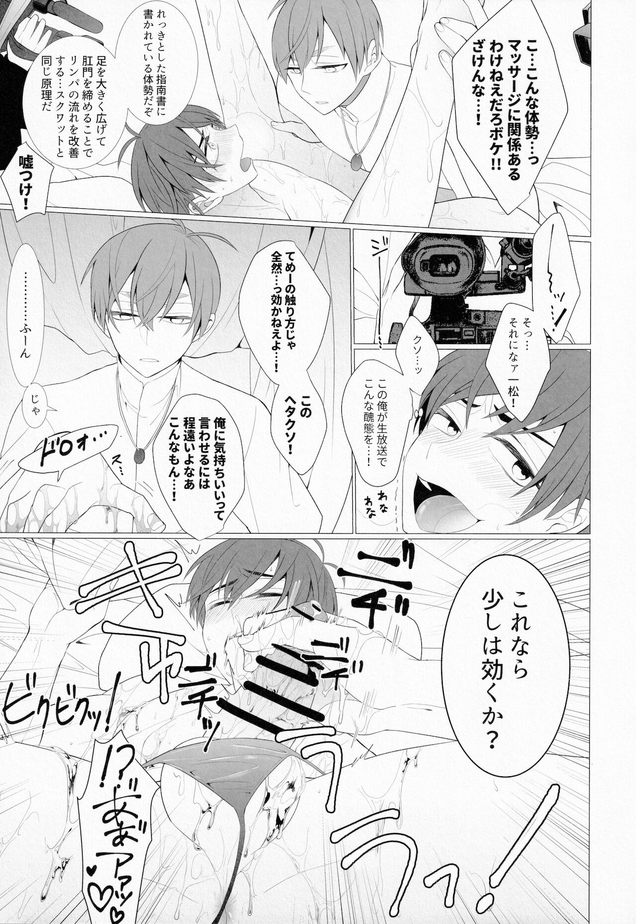 LOVE LOTION SAVE THE WORLD! page 12 full