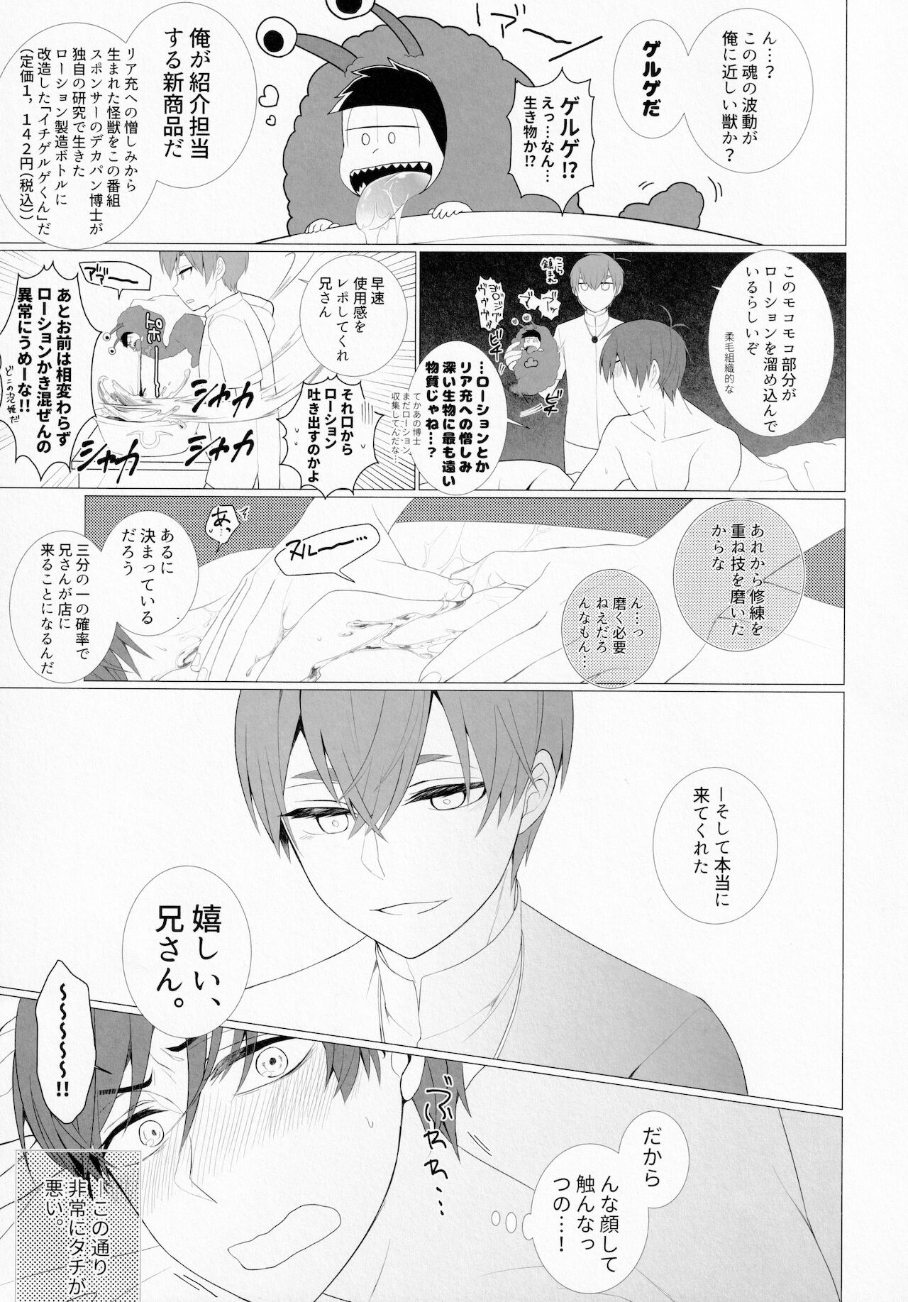 LOVE LOTION SAVE THE WORLD! page 6 full