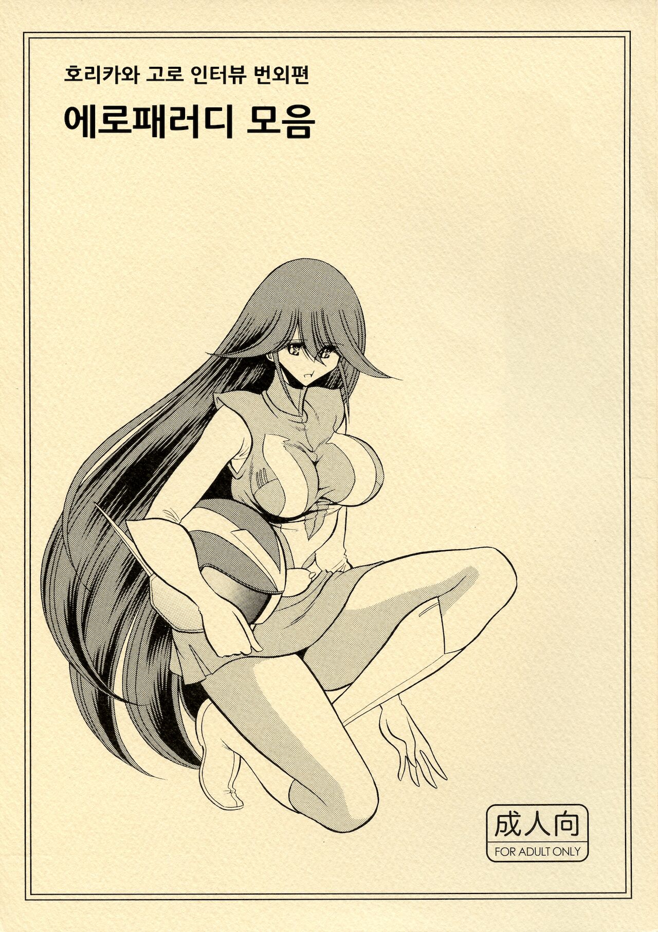 Eroparo no Matome | 에로패러디 모음 page 2 full
