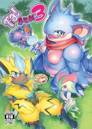 [Tamanokoshi (Tamanosuke)] Ta! Matome 3 (Pokémon) [Digital] cover