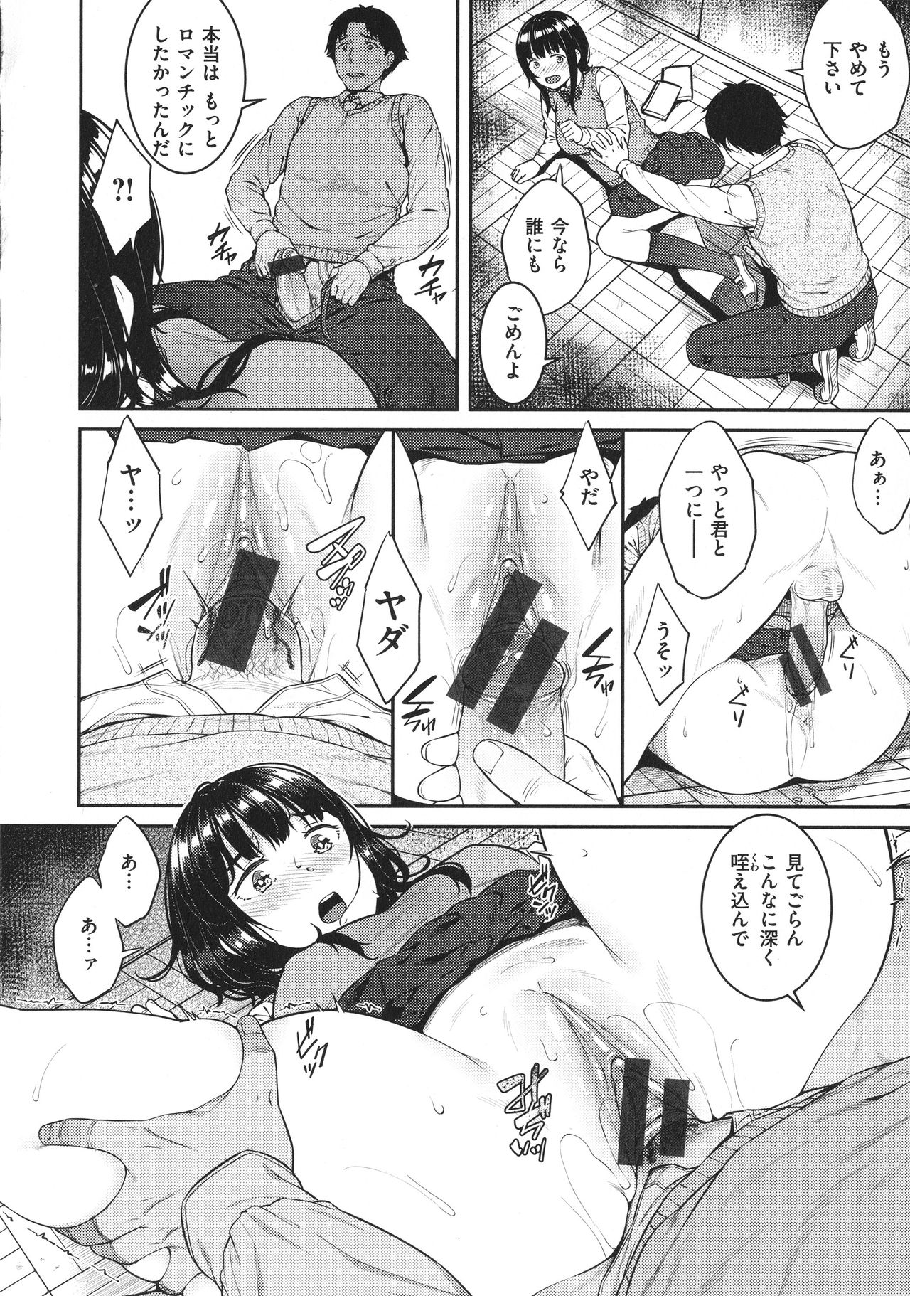 Iinarikko - Compliant Girl's Play page 9 full