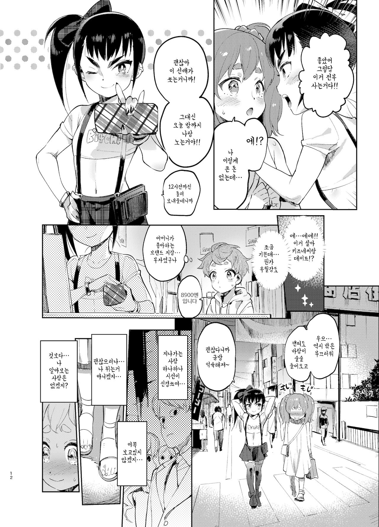 Josou no Pro ni Manabu Enkou no Susume page 11 full