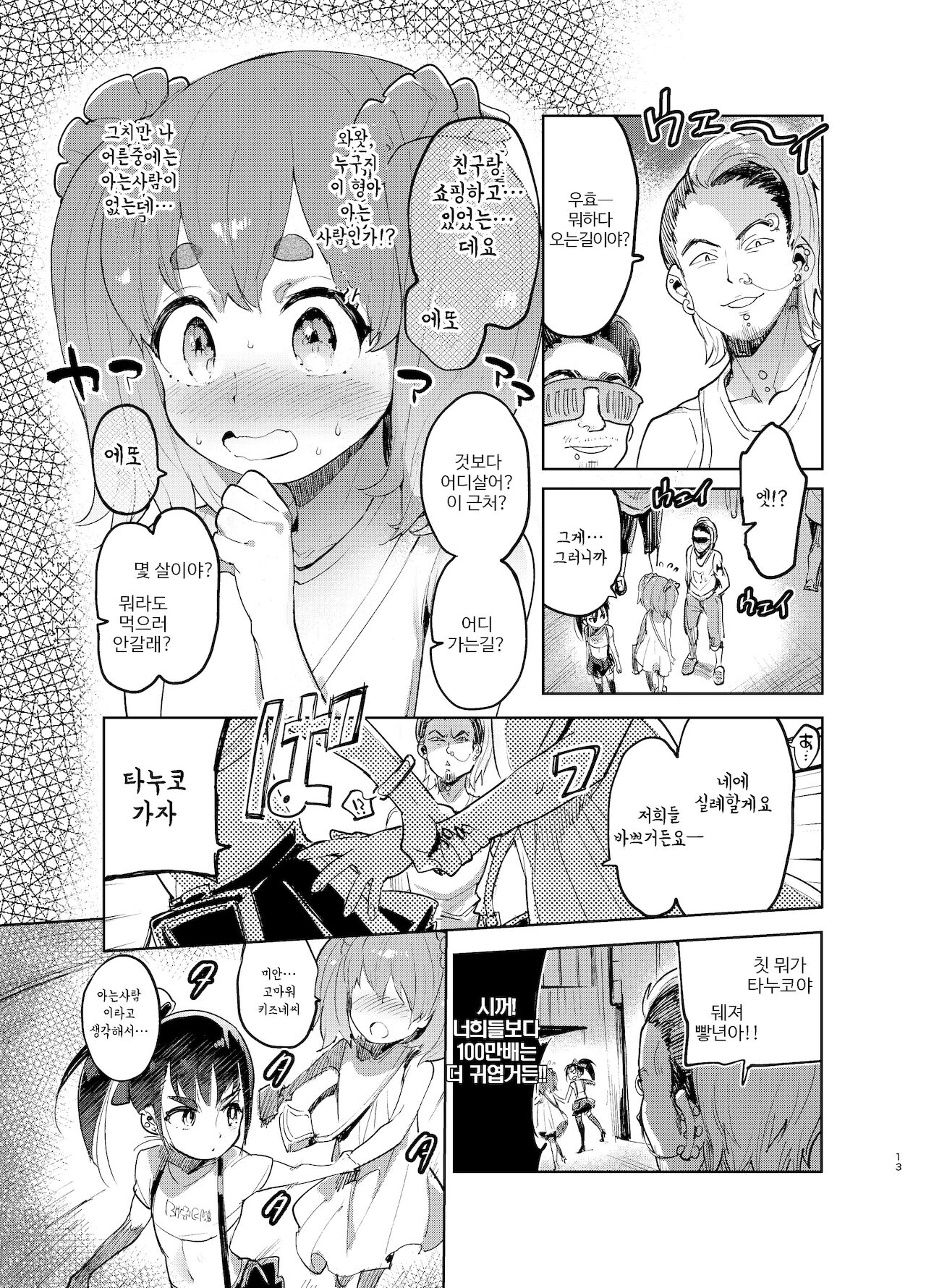 Josou no Pro ni Manabu Enkou no Susume page 12 full