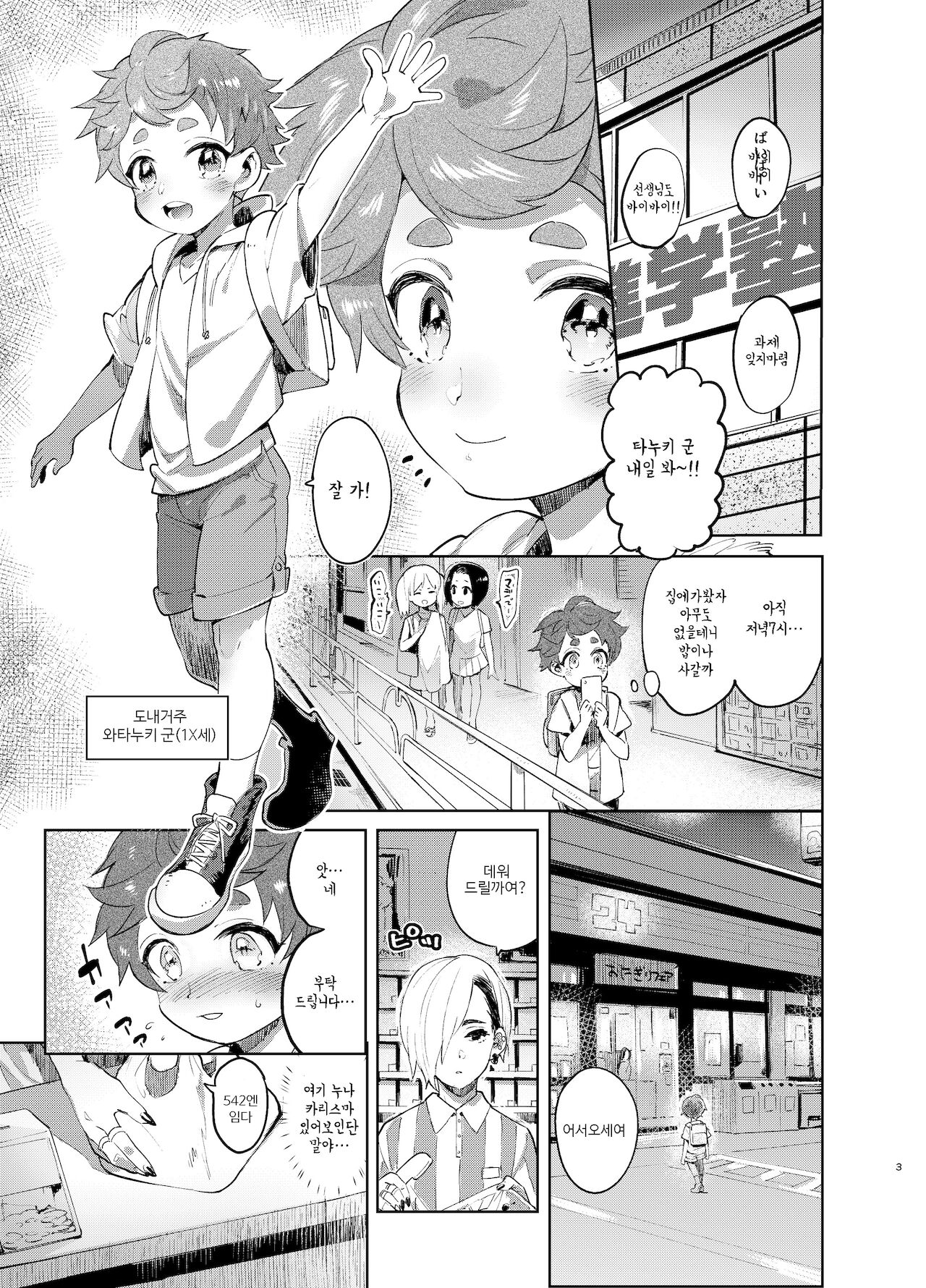 Josou no Pro ni Manabu Enkou no Susume page 2 full