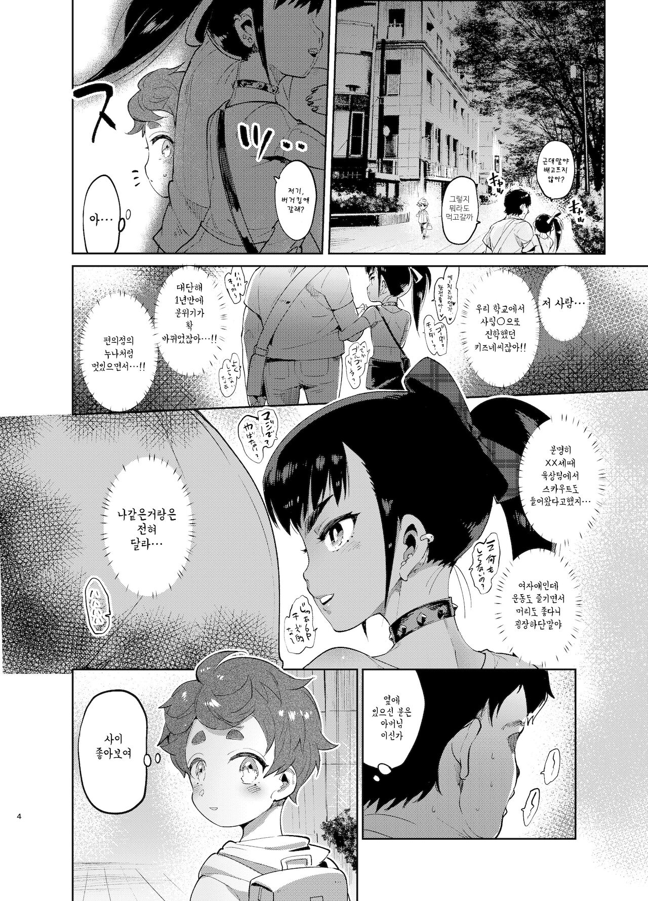 Josou no Pro ni Manabu Enkou no Susume page 3 full