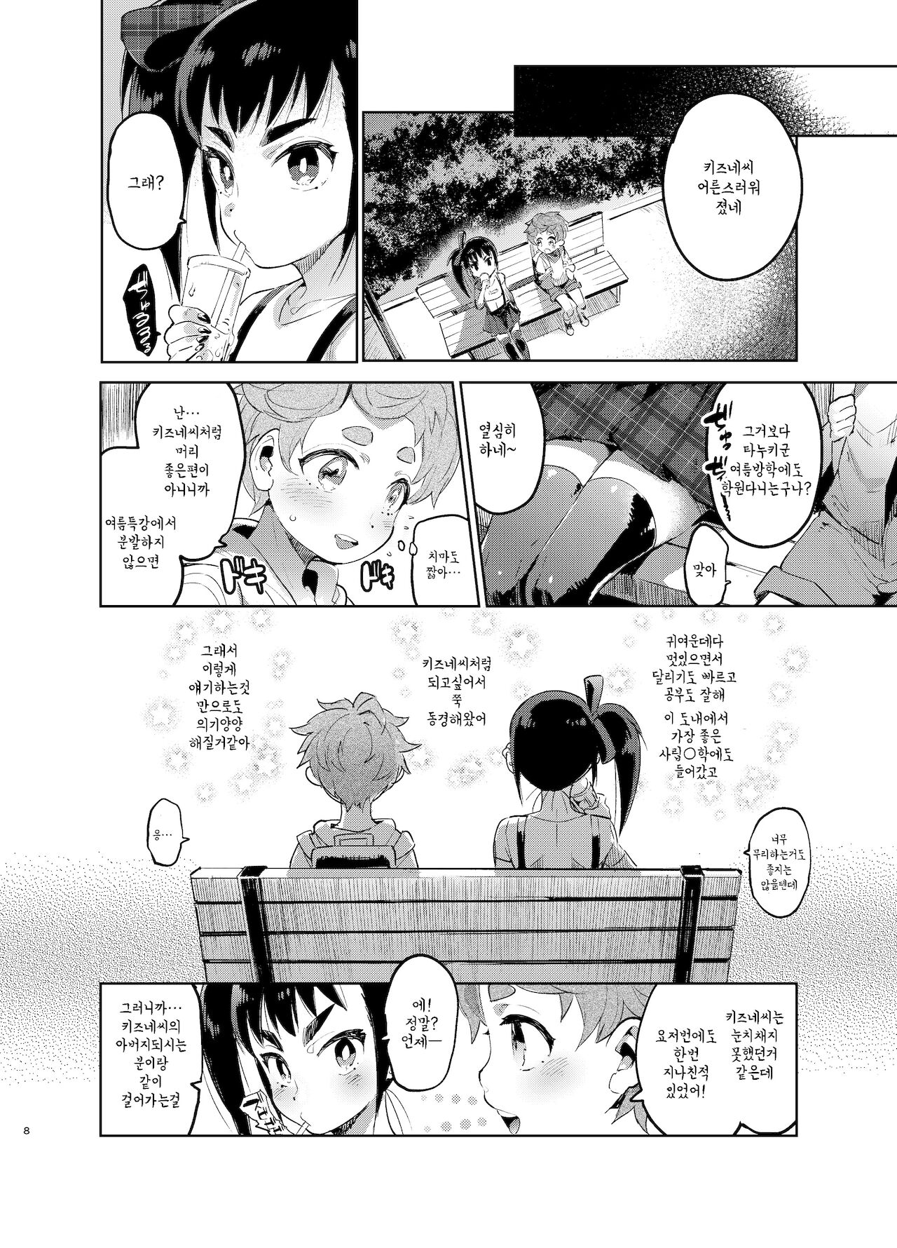 Josou no Pro ni Manabu Enkou no Susume page 7 full