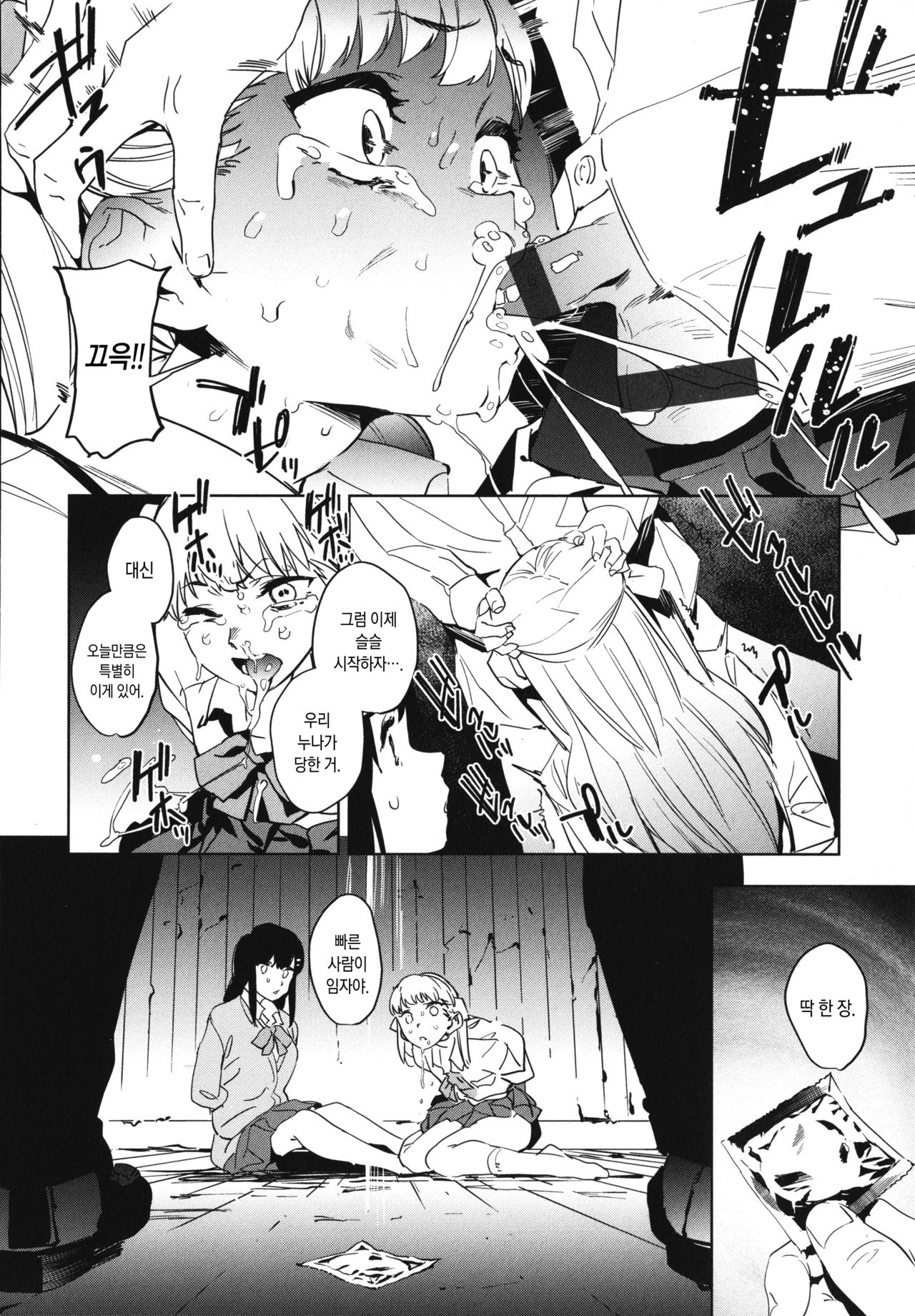 Education Kouhen | 에듀케이션 후편 page 12 full