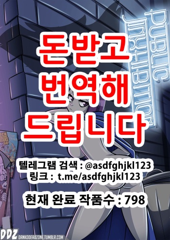 [DankoDeadZone] Public Jinxhibition (Teen Titans) [Korean] cover
