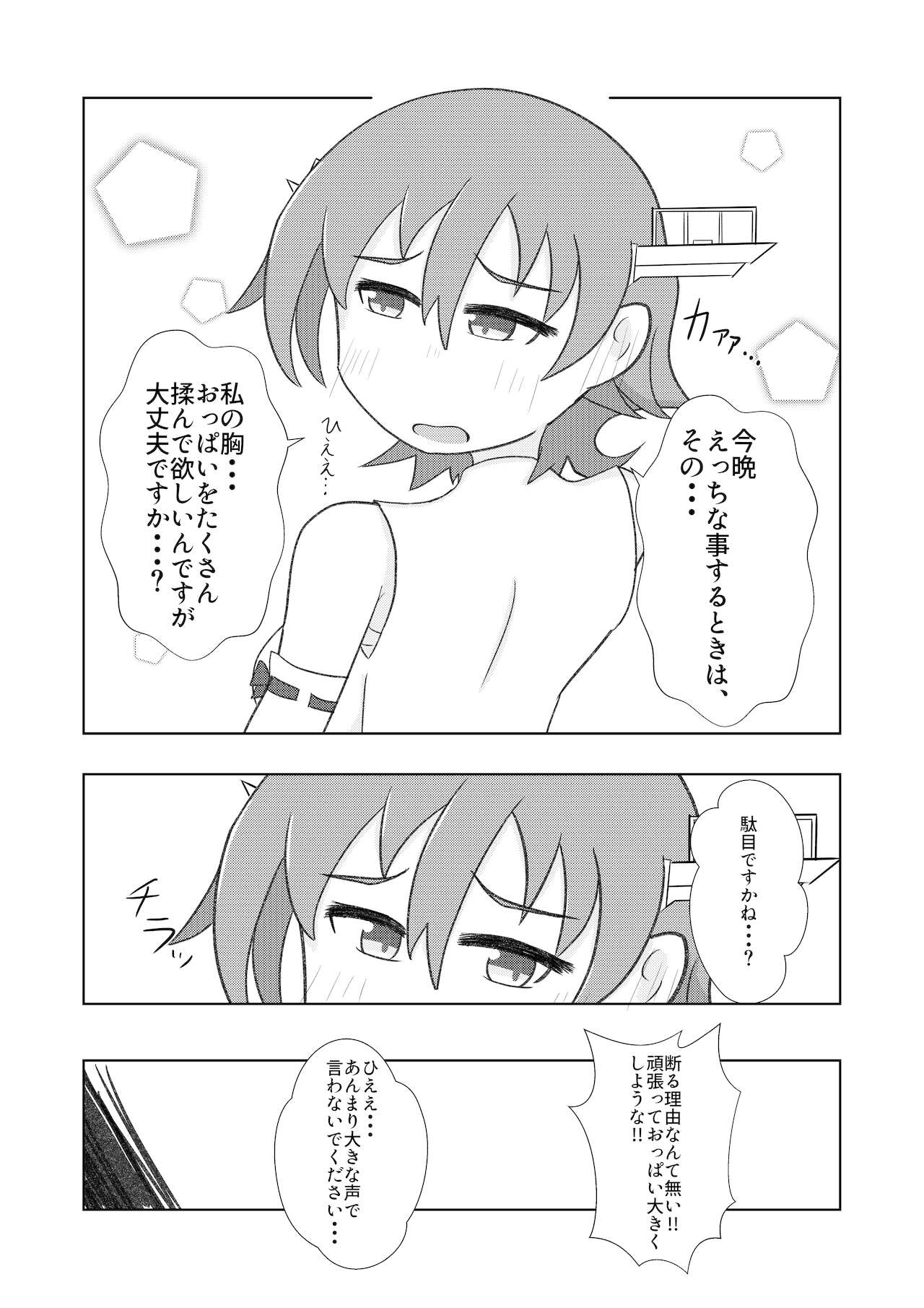 Hiei no Oppai de wa Gofuman desu ka? page 12 full