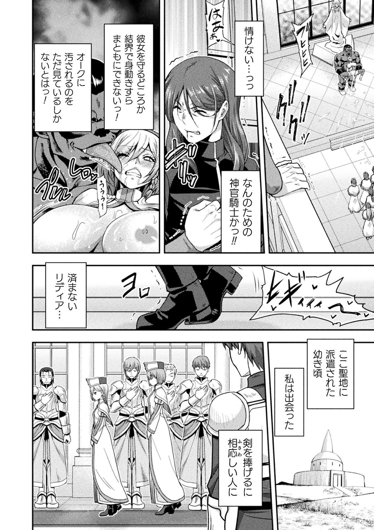 ERONA 2 Orc no Inmon ni Modaeshi Miko no Nare no Hate 2 page 12 full