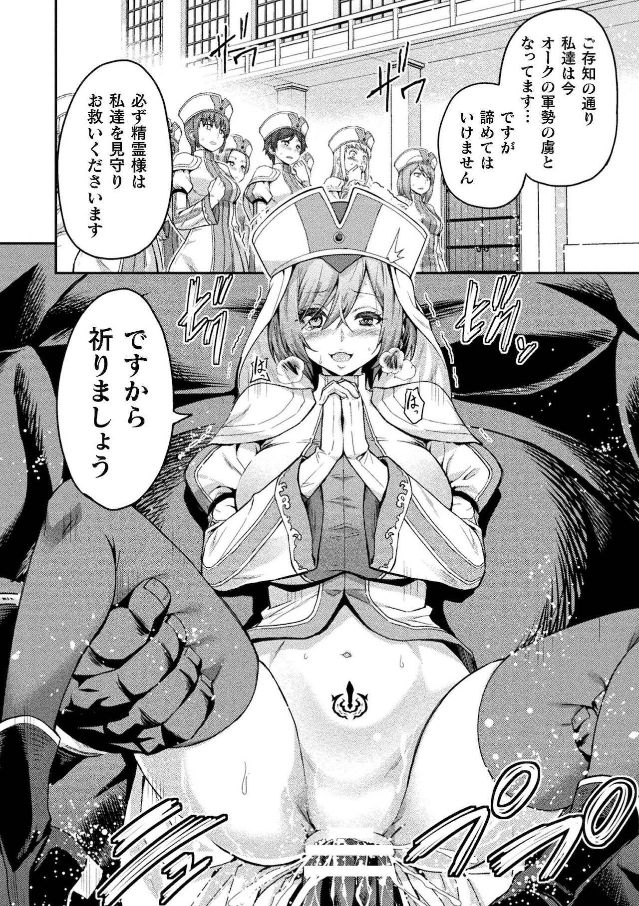 ERONA 2 Orc no Inmon ni Modaeshi Miko no Nare no Hate 2 page 8 full