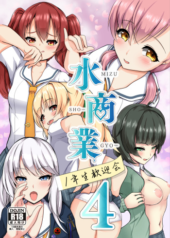 (C99)[Tansan140％（sarada・yotunoha)]Mizusho-gyo-4 Welcome party for first-year students Sample(Hachigatsu no Cinderella Nine) cover