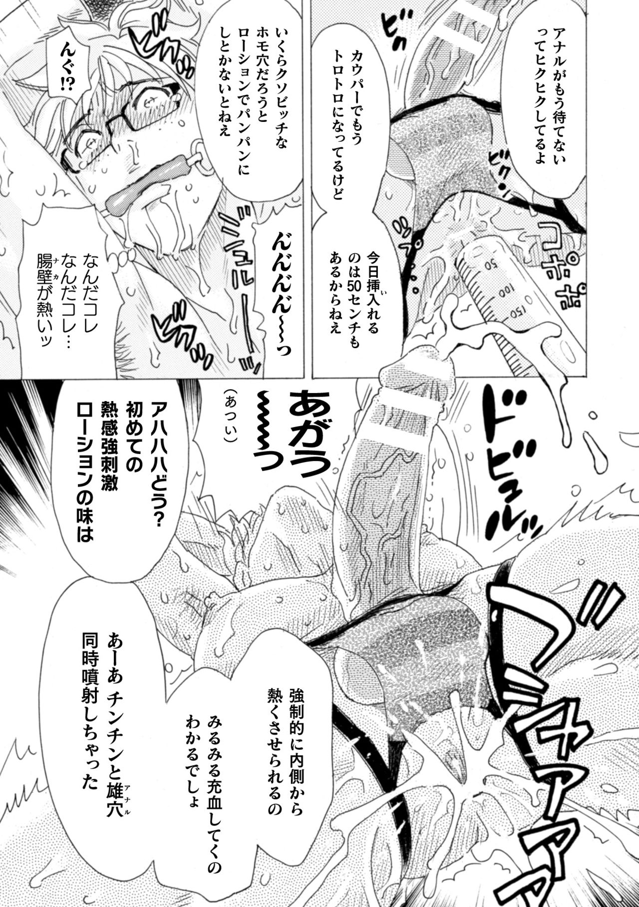 Boku no Kaku BL Comic wa Homo Bitch na Tantou Henshuusha ga Model desu 3rd Page page 11 full