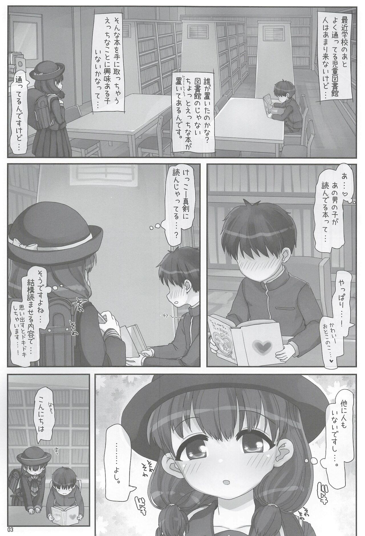 としょしつのおねえさん page 3 full