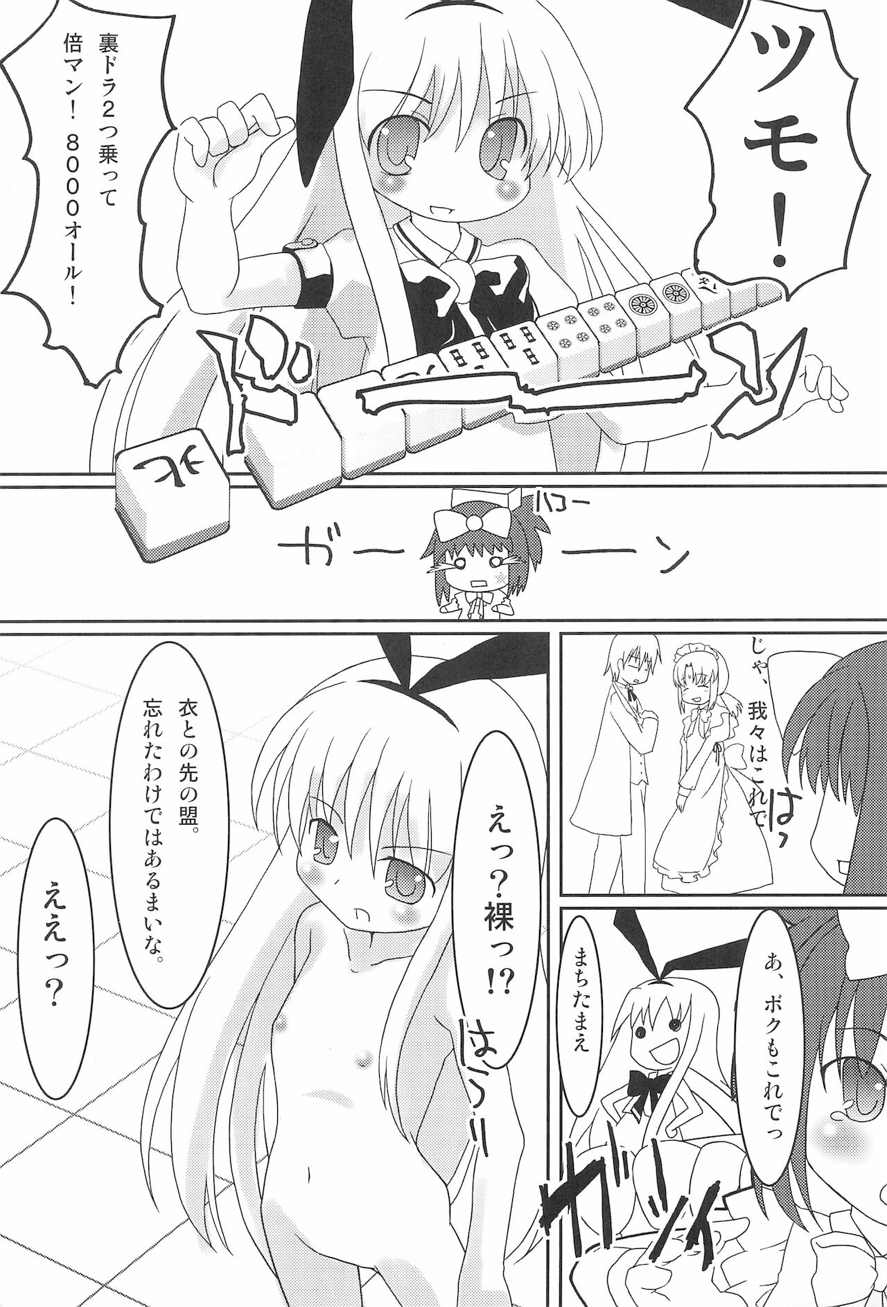 Paipantoitsu page 3 full
