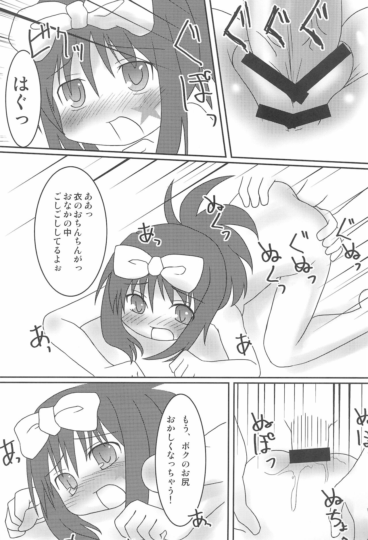 Paipantoitsu page 7 full