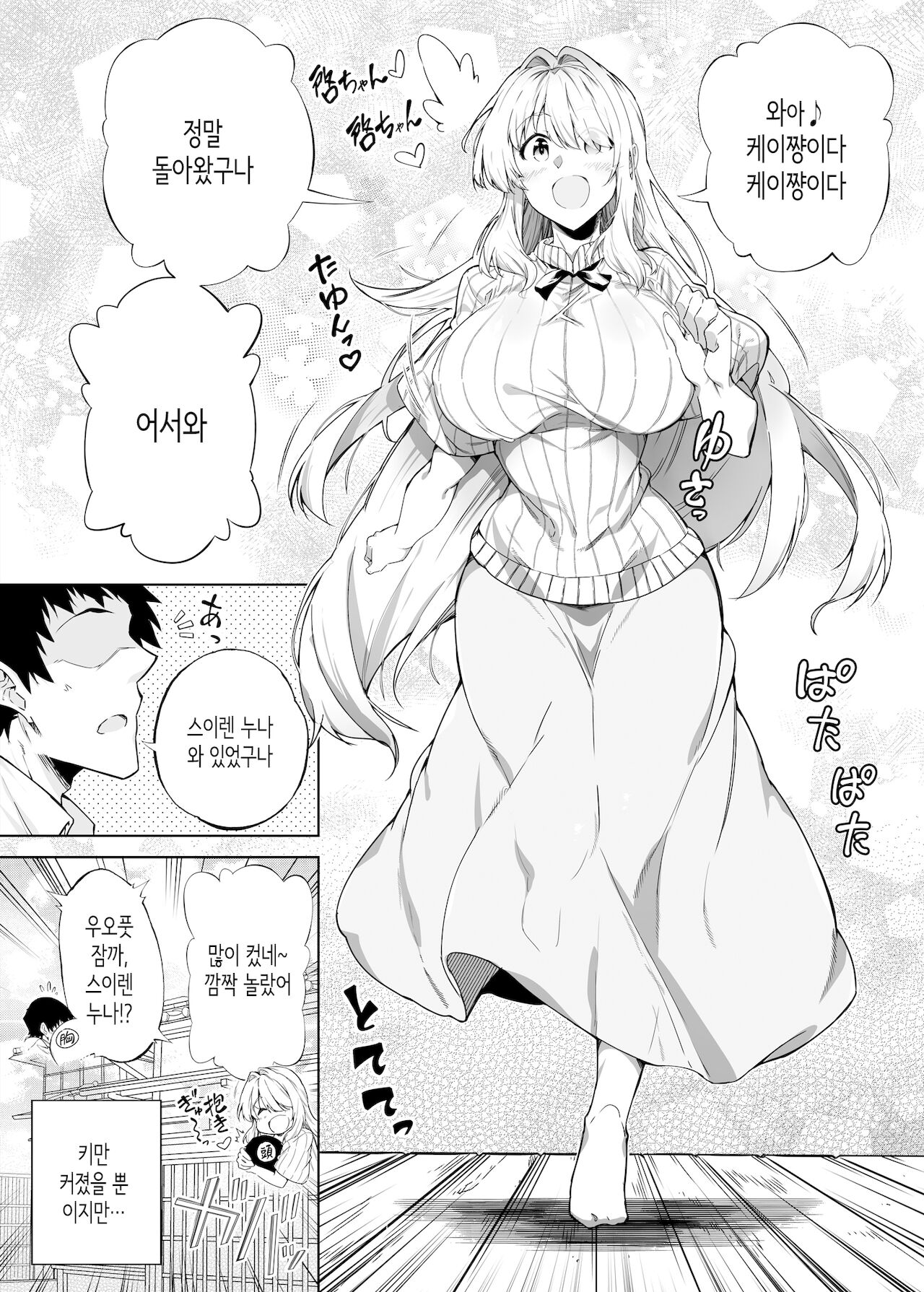 Natsu no Yari Naoshi -Inaka to Hanare to Bijin Shimai-│여름의 재시작 -시골과 별채와 미인자매- page 11 full