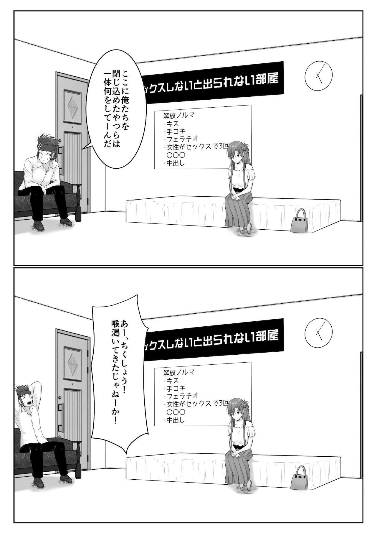 脱出したかったのでキミ以外の人とセックスしちゃってごめんなさい page 12 full
