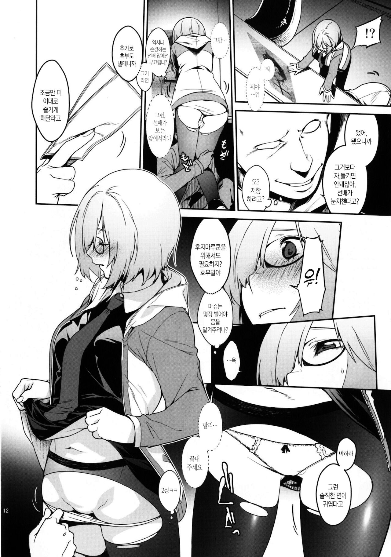 siruda ni mo aru zyakuten 2 page 11 full