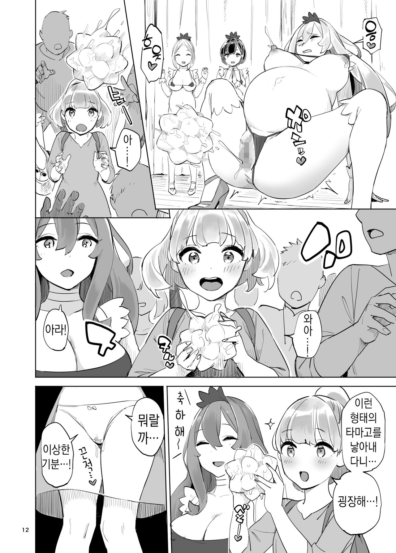 Boukensha no Tamago | 모험가의 타마고 page 12 full