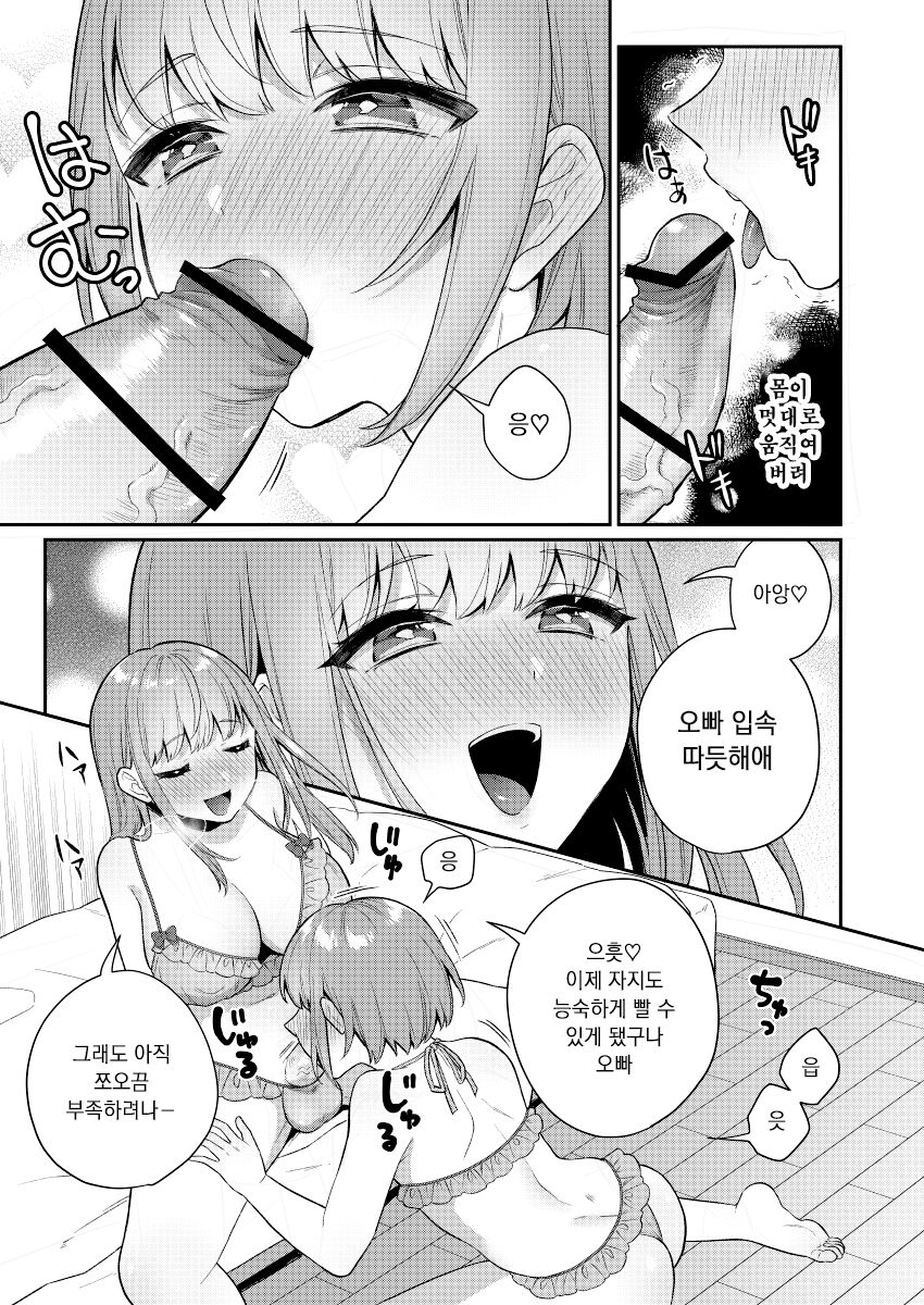 Zoku Okkii Imouto Chicchai Ani |  큰 여동생 작은 오빠 page 9 full