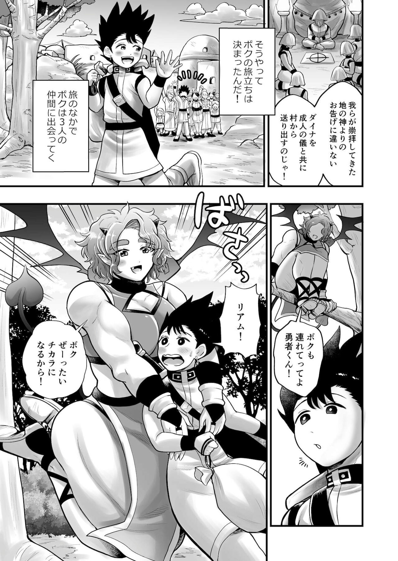 Bokutachi wa Yuusha-kun no Mono page 11 full